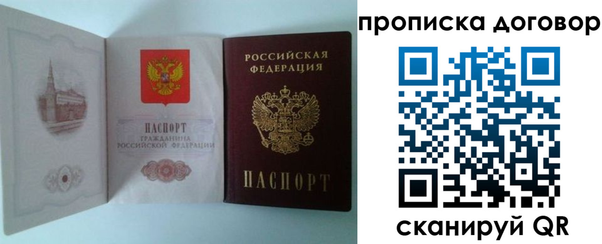 временная регистрация купить в Алексеевке