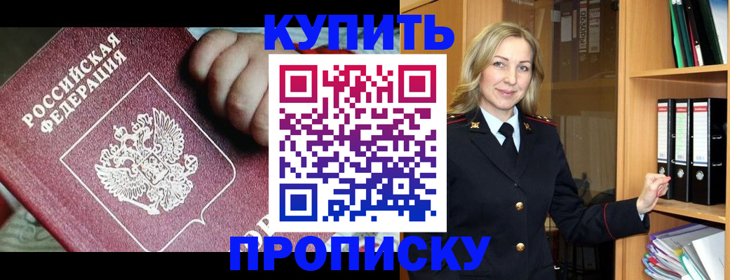 прописка для работы в Алексеевке