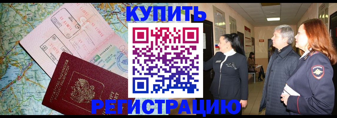 прописка от собственника в Алексеевке